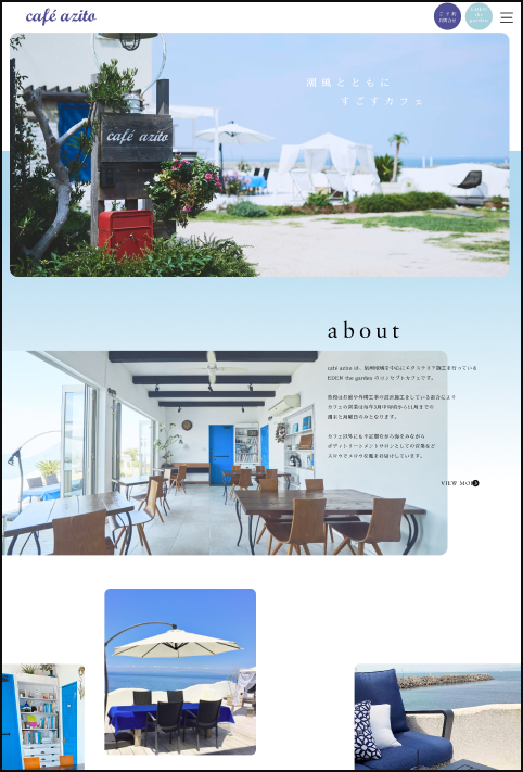 作品紹介 cafe-azzito