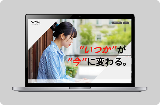 WSS サイト